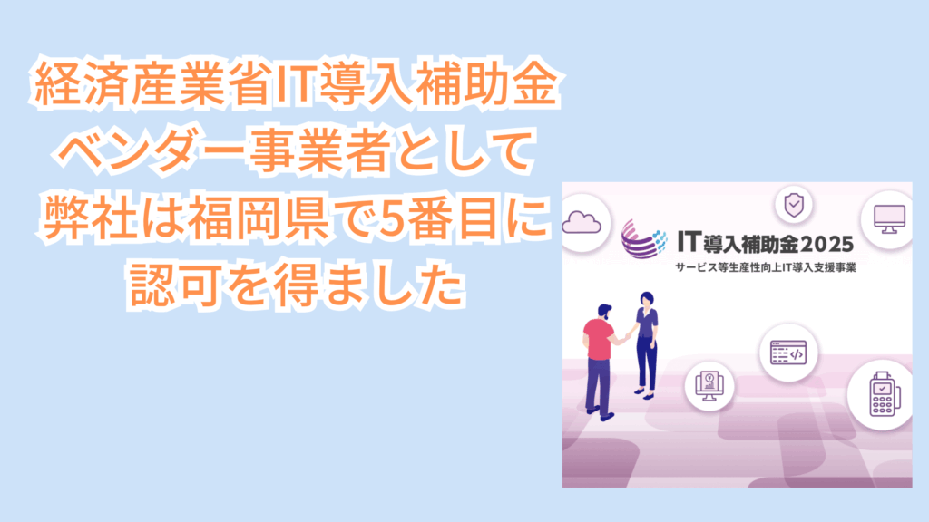 経済産業省
IT導入支援事業者