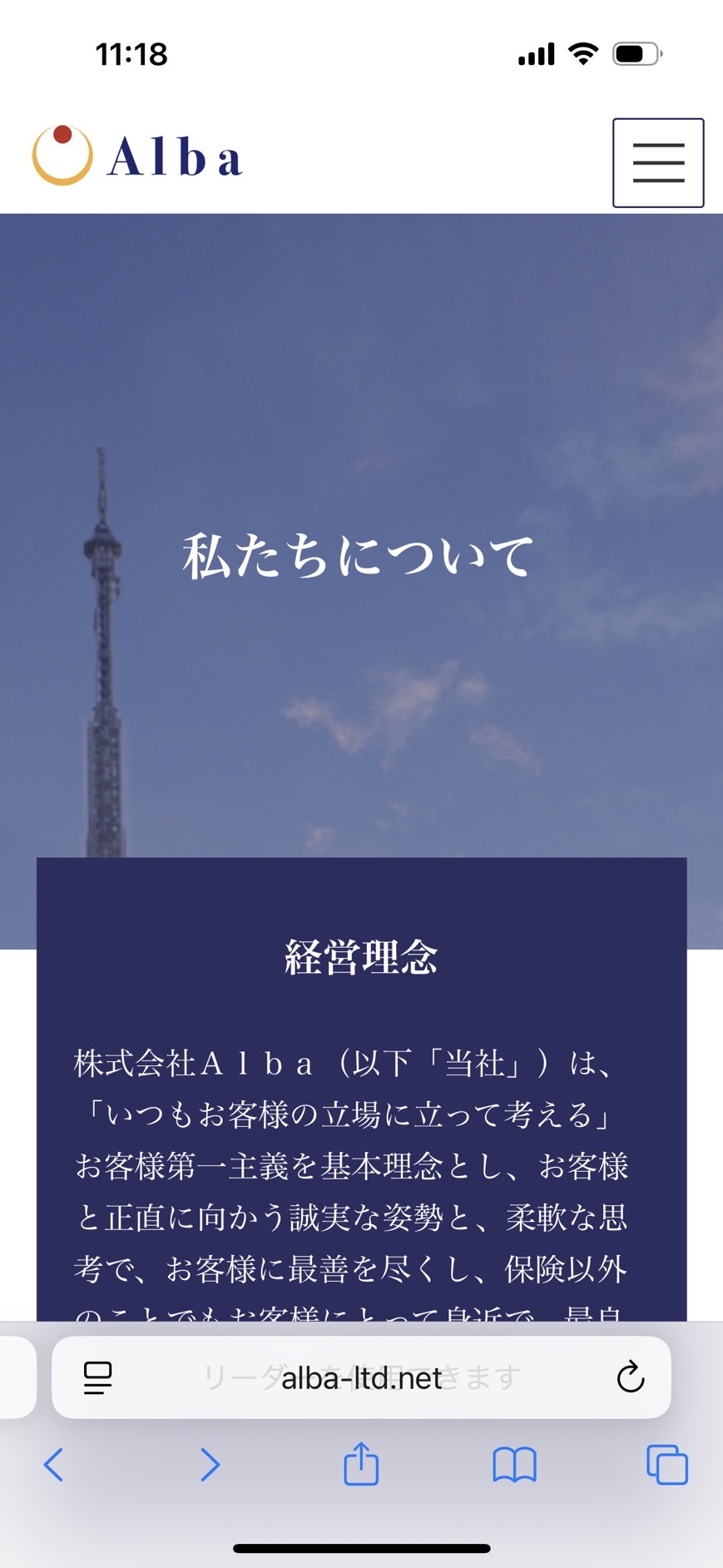Alba Inc. Website